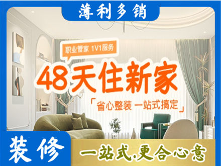 华坪县新房整装